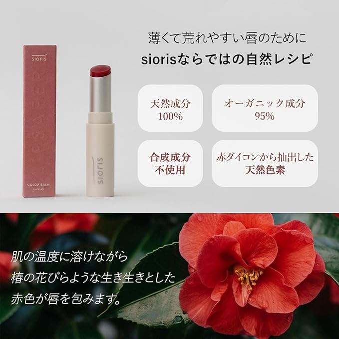 Lip Butter - Lipsafer Color Balm Reddish, Nourishing Lip Care with Cupuaçu Seed Oil & Camellia Oil, Petrolatum-Free, Dye-Free, Fragrance-Free